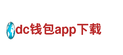 dc钱包app下载环保公司-专注清洁环保，打造美好生活